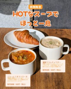 谷町店にて期間限定スープ発売開始♪