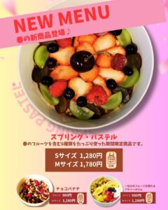 谷町店にて期間限定アサイーボウル発売開始♪