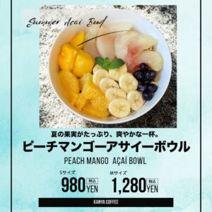 谷町店にて夏の限定アサイーボウルを発売開始♪